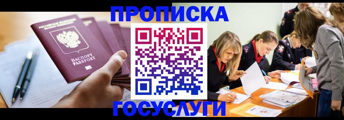 прописка для работы в Саках