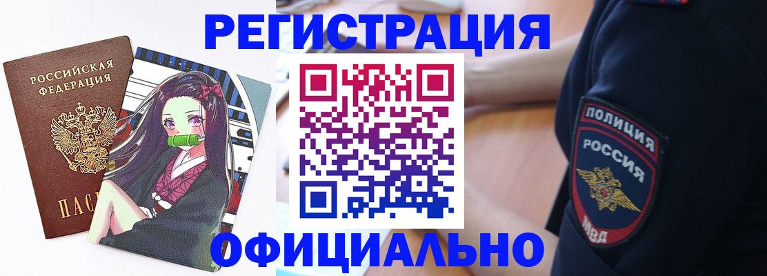 официальные документы о регистрации в Саках