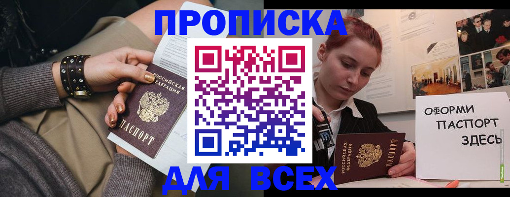 временная регистрация для школы в Саках