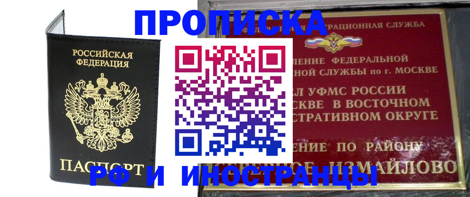 прописка иностранных граждан в Саках