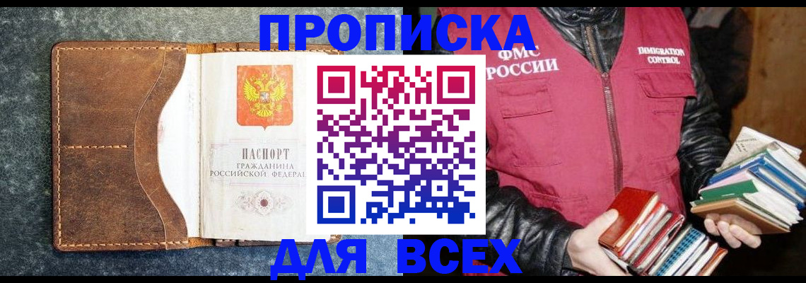 регистрация по месту жительства с гарантией компании в Саках