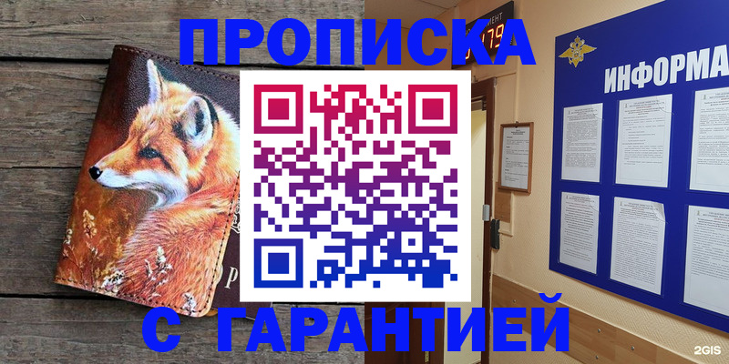 законное оформление регистрации по РВП в Саках