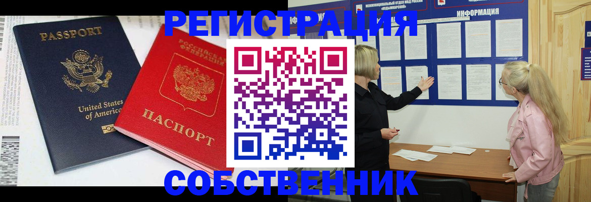 временная регистрация в квартире в Саках