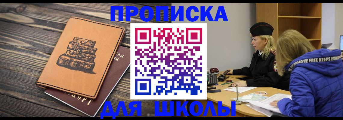 временная регистрация в Саках
