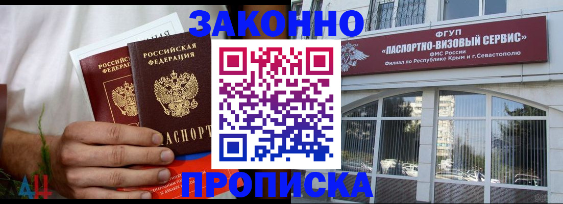 временная регистрация для всех в Саках